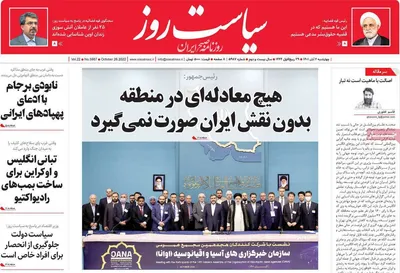 روزنامه سیاست روز