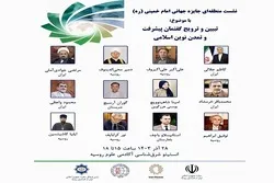 عقد الإجتماع الإقليمي لجائزة الإمام الخميني (ره) العالمية في موسكو
