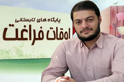 بهره‌مندی 500 دانش‌آموز از طرح اوقات فراغت تابستانی رباط کریم