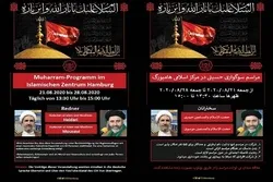 Pagtatala ng Onlayn para sa mga Palatuntunan ng Muharram sa Hamburg