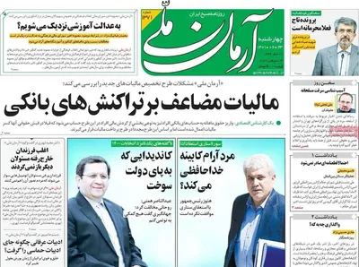 روزنامه آرمان ملی