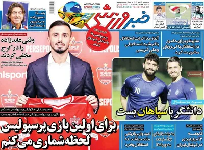 روزنامه خبرورزشی