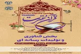 ثبت‌نام چهلمین جشنواره سراسری قرآن و عترت در دانشگاه قم آغاز شد