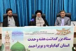 آزادی زندانیان جرائم غیرعمد در پویش «به عشق پیامبر می‌بخشم» در کهگیلویه‌وبویراحمد