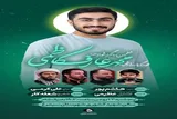 ششمین سالگرد جهادگر شهید محمدعارف کاظمی در سیمرغ برگزار می‌شود