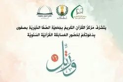 ‘Rattil wa Arsil’ Quran Contest for Children Launched in Qatar