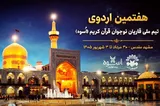 برگزاری اردوی آمادگی تیم ملی قاریان نوجوان
