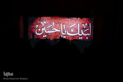 مراسم شب عاشورای حسینی (ع) در دانشگاه آزاد کرج