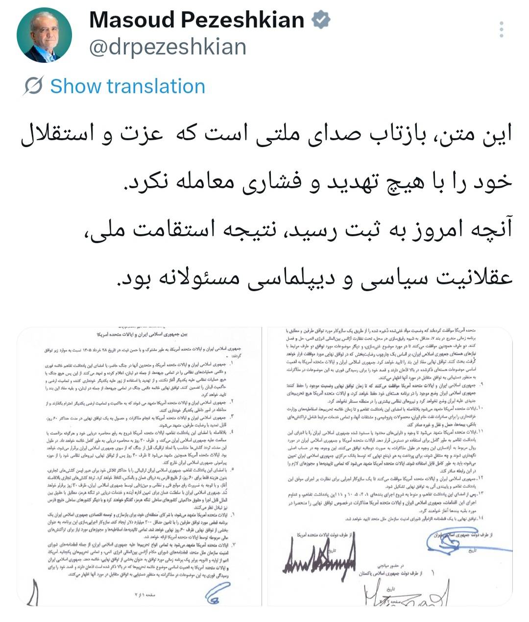 توئیت رئیس جمهور