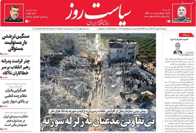 روزنامه سیاست روز