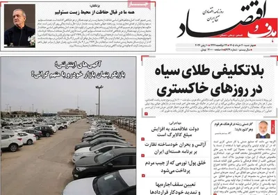 صفحات نخست روزنامه‌های چهارشنبه ۲۰ خرداد ۱۴۰۵