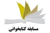 مسابقات کتاب‌خوانی کانون‌های مساجد در هرمزگان برگزار می‌شود
