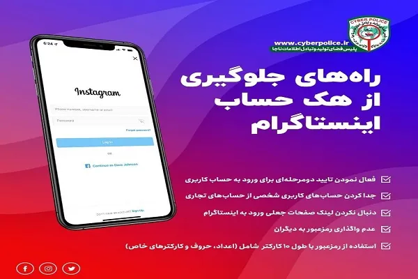 راه‌های پیشگیری از هک شبکه اجتماعی و اخاذی