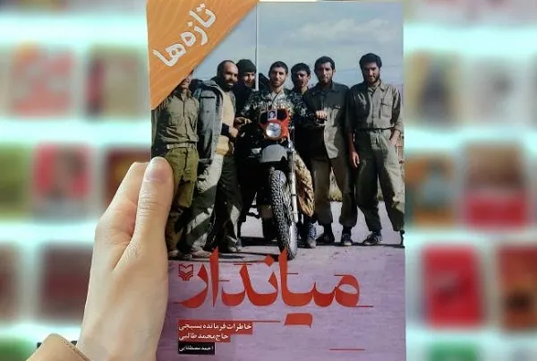 «میاندار» سوره به کتابفروشی‌ها پا گذاشت