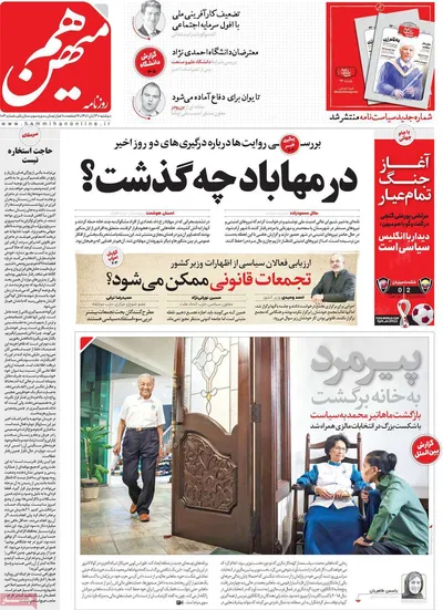 روزنامه هم میهن