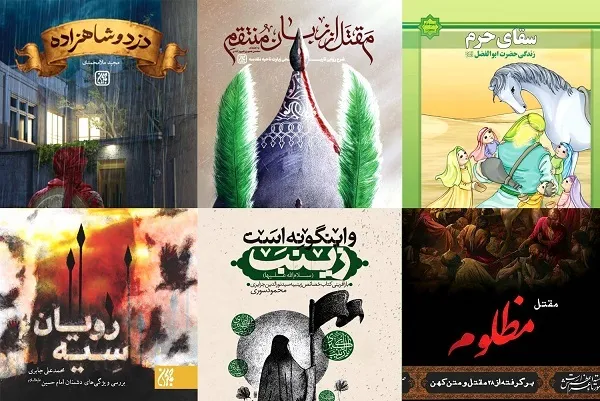 نبرد «سقای حرم» با «سیه‌رویان» در کتابفروشی‌ها