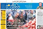 صفحه نخست روزنامه‌های ‌یکشنبه ۳۰ آذر ۱۴۰۴