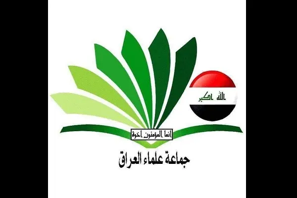 جماعة علماء العراق ترفض صفقة الذل وبيع فلسطين لنتنياهو