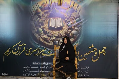 مرحله شهرستانی چهل‌وهشتمین مسابقات سراسری قرآن در اصفهان