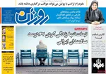 صفحه نخست روزنامه‌های یکشنبه ۲۲ تیر ۱۴۰۴