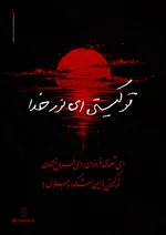 دستخط رهبر شهید ایران