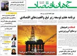 صفحه نخست روزنامه‌های دوشنبه ۶ مرداد ۱۴۰۴