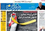 صفحه نخست روزنامه‌های یکشنبه ۵ مرداد ۱۴۰۴