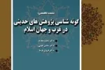 “Hədis Elmləri Təsnifatı Qərbdə və İslam dünyasında” seminarı