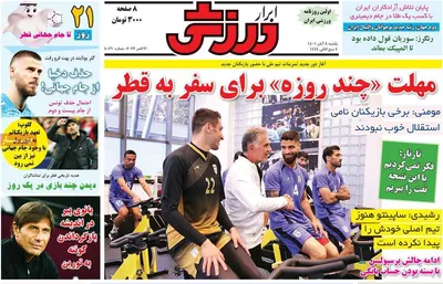 روزنامه ابرار ورزشی
