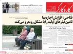 صفحه نخست روزنامه‌های چهار‌شنبه ۱۸ تیر ۱۴۰۴