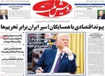 صفحه نخست روزنامه‌های چهارشنبه ۲۳ مهر ۱۴۰۴