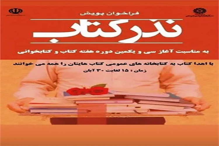 پویش «نذر کتاب» در دامغان اجرا می‌شود