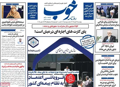 صفحه نخست روزنامه‌های چهارشنبه ۲۸ آبان ۱۴۰۴
