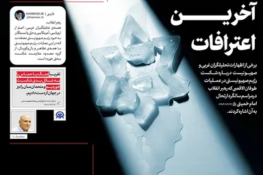 اطلاع‌نگاشت | آخرین اعترافات