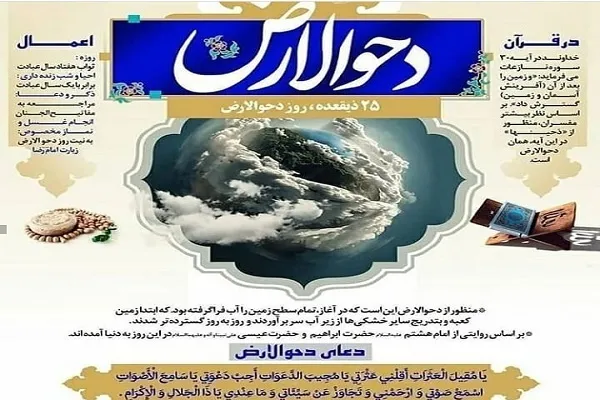 اعمال روز دحوالارض