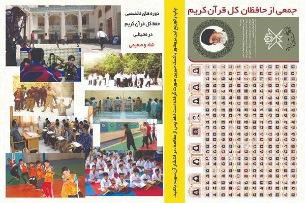 فراخوان ثبت‌نام حفظ تخصصی دوساله مؤسسه قرآن‌پژوهان تهران + تیزر