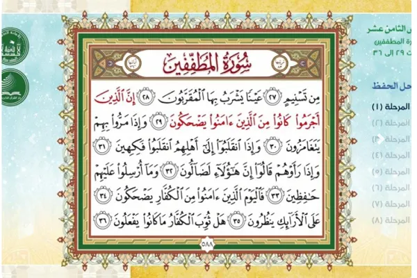 دارالقرآن للعتبة الحسينية تختتم دوراتها الصيفية الالكترونية