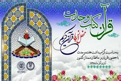 تنظیم 11 محفلاً  قرآنیاً في المحافظات السنیة الإیرانیة