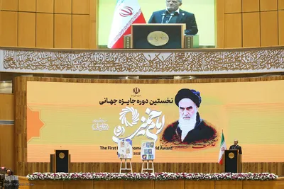 نخستین دوره اعطای جایزه جهانی امام خمینی(ره)