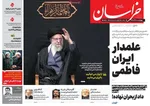 صفحه نخست روزنامه‌های چهارشنبه ۵ آذر ۱۴۰۴