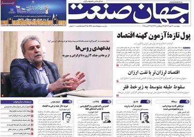 صفحه نخست روزنامه‌های چهارشنبه ۳۰ مهر ۱۴۰۴