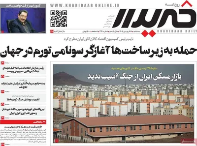 صفحات نخست روزنامه‌های سه‌شنبه ۱۸ فروردین ۱۴۰۵