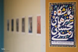 نمایشگاه آثار تجسمی با موضوع فرهنگ و سیره رضوی