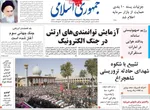 روزنامه جمهوری اسلامی