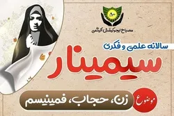 زن، حجاب اور فیمنیسم سیمینار کا مقصد طلبا و طالبات کو آگاہی دینا ہے