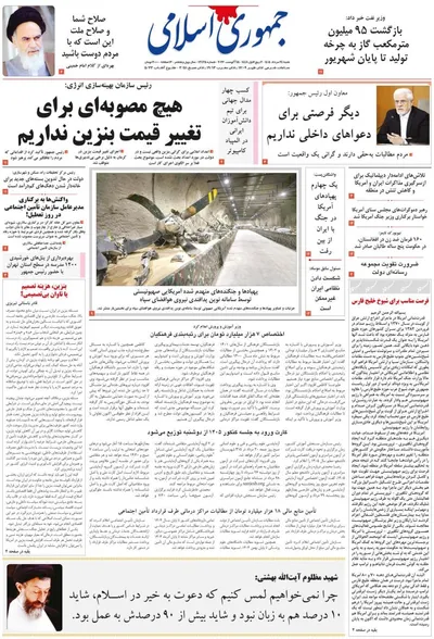 صفحات نخست روزنامه‌های شنبه ۲۴ مرداد ۱۴۰۵