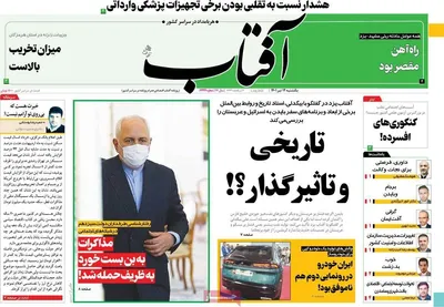 روزنامه آفتاب