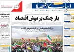 صفحات نخست روزنامه‌های شنبه ۲۲ فروردین ۱۴۰۵