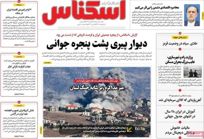 صفحات نخست روزنامه‌های یکشنبه ۱۷ خرداد ۱۴۰۵