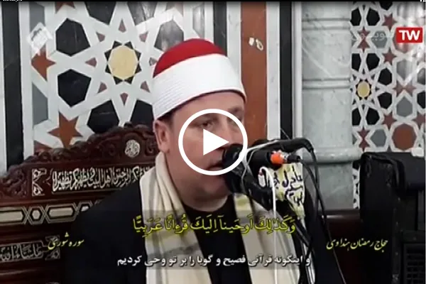 سورة الشورى | بصوت القارئ المصري 